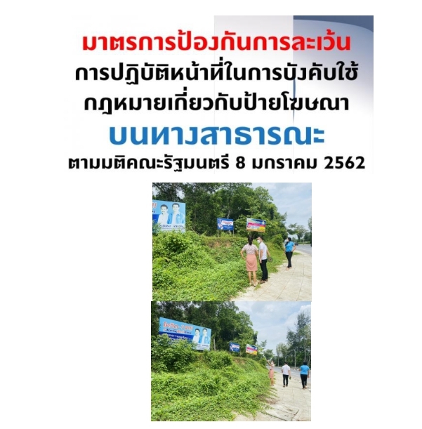 ตรวจป้ายโฆษณา