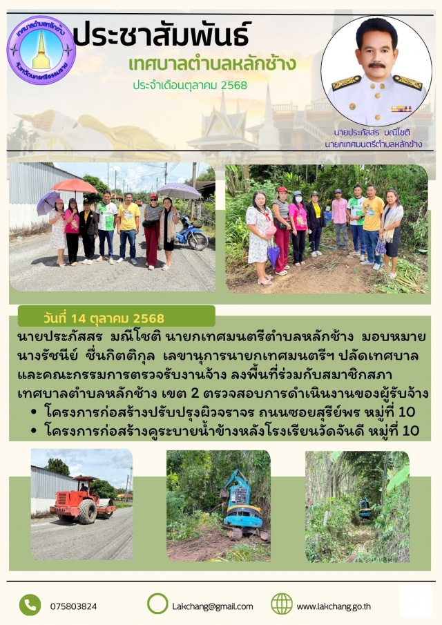 ประชาสัมพันธ์ประจำเดือนตุลาคม ( วันที่ 14 ตุลาคม 2568)