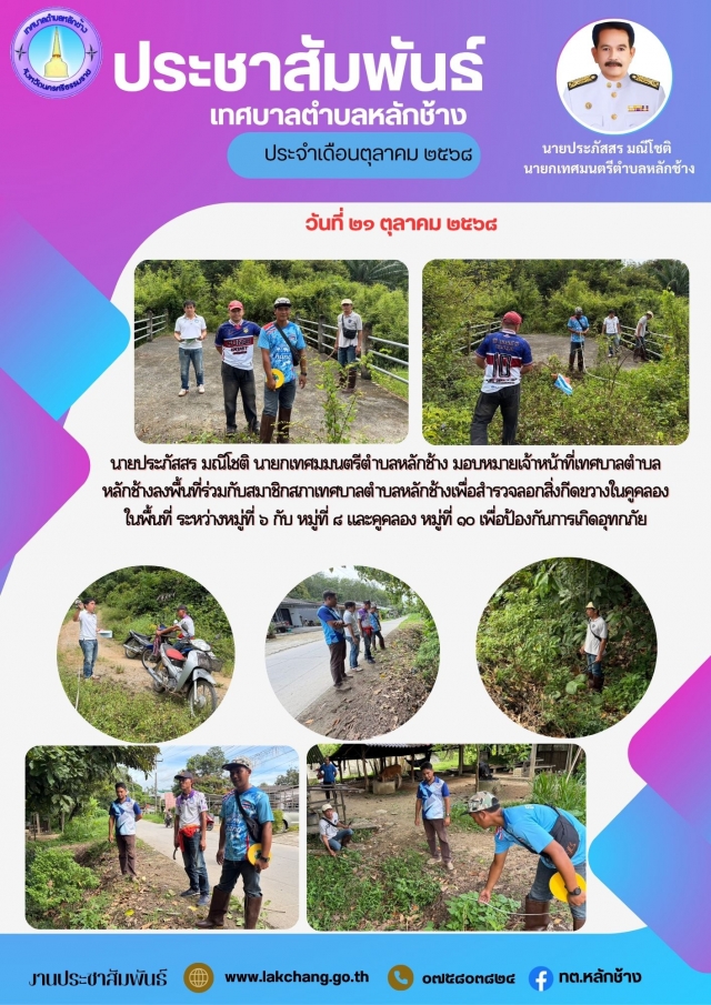 ประชาสัมพันธ์ประจำเดือนตุลาคม ( วันที่ 21 ตุลาคม 2568)