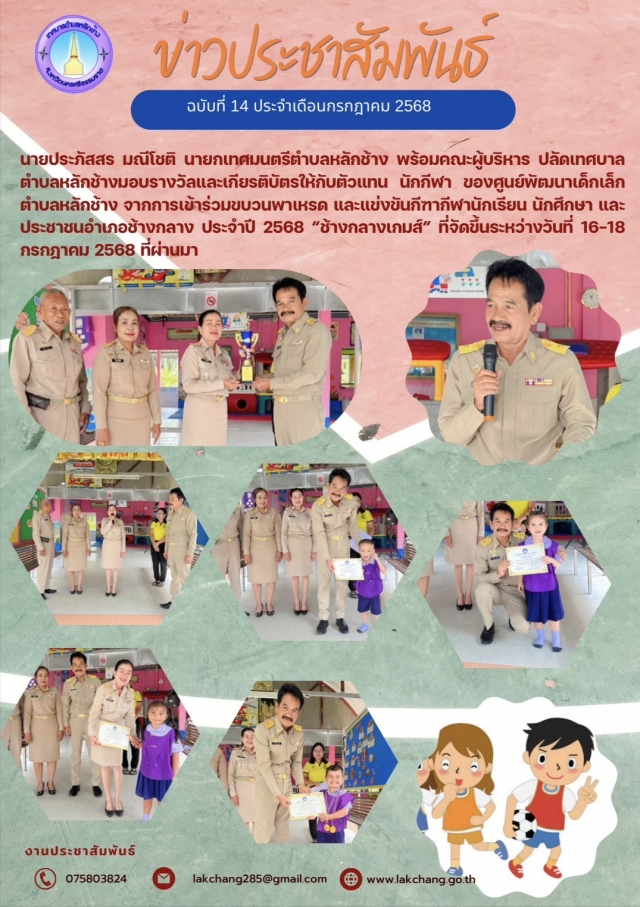 ประชาสัมพันธ์ประจำเดือนกรกฎาคม 2568 ฉบับที่ 14,15,16