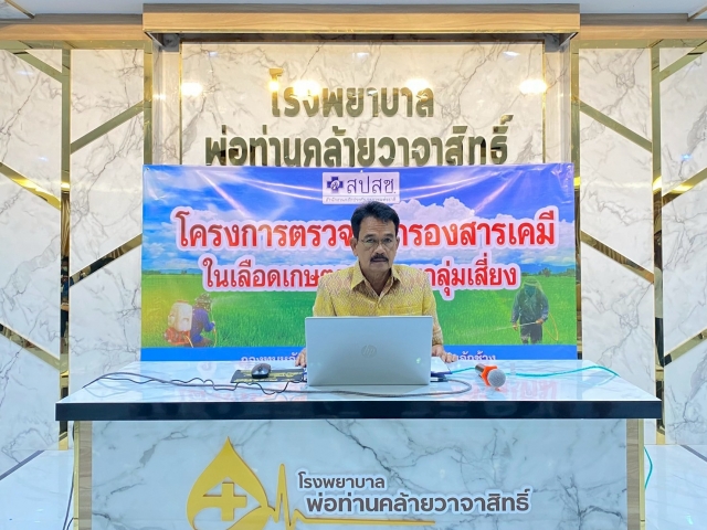 โครงการตรวจคัดกรองสารเคมีในเลือดเกษตรกรและกลุ่มเสี่ยง ประจำปี 2568