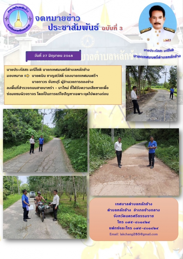 ประชาสัมพันธ์ 27 มิถุนายน 2568 ฉบับที่ 3