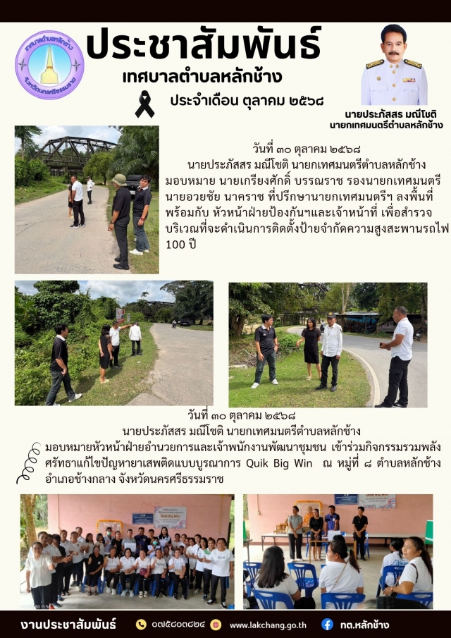 ประชาสัมพันธ์ประจำเดือนตุลาคม ( วันที่ 30 ตุลาคม 2568)