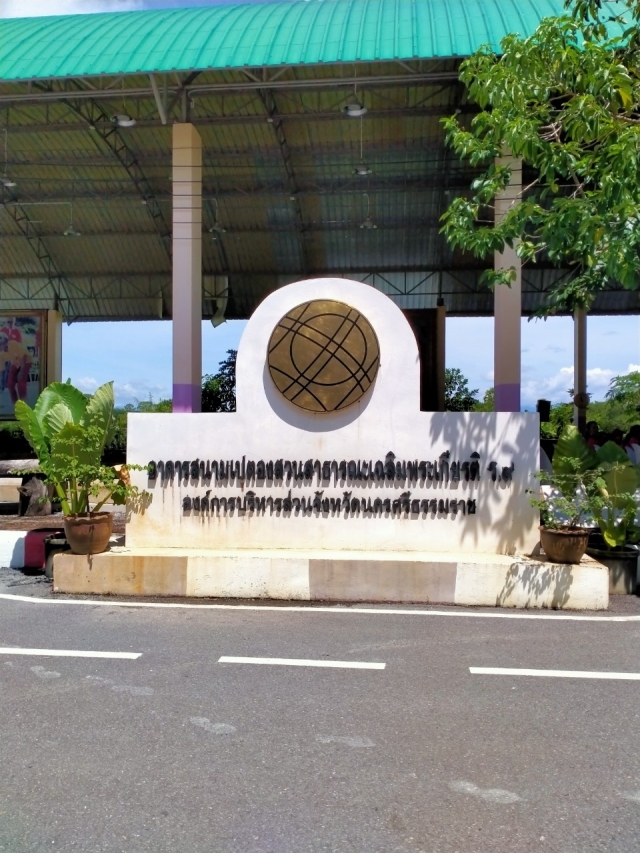 กิจกรรมช่วยเหลือกายอุปกรณ์สำหรับคนพิการ (รถสามล้อชนิดมือโยก)
